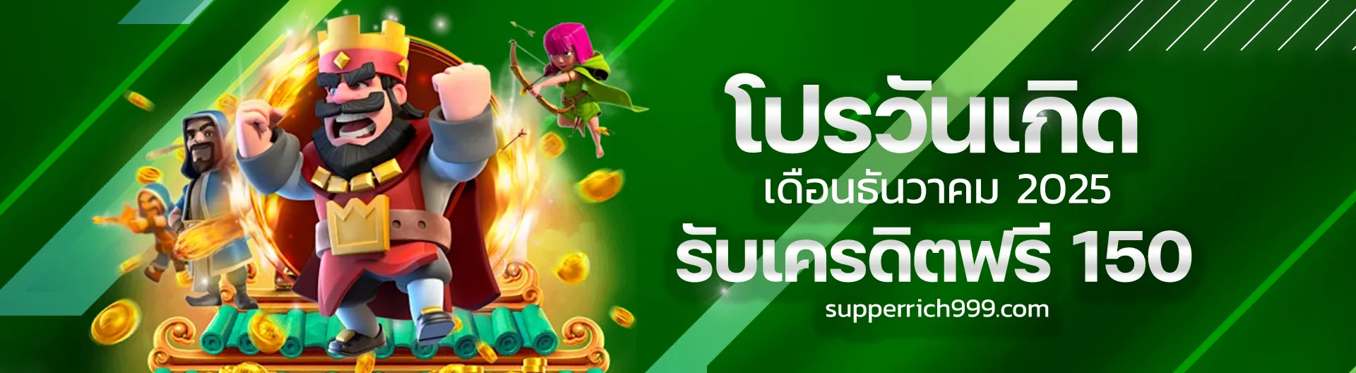 เดิมพัน SUPPERRICH999